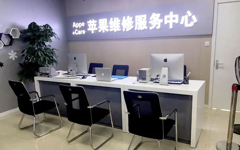 天津南开区北京苹果维修服务网点